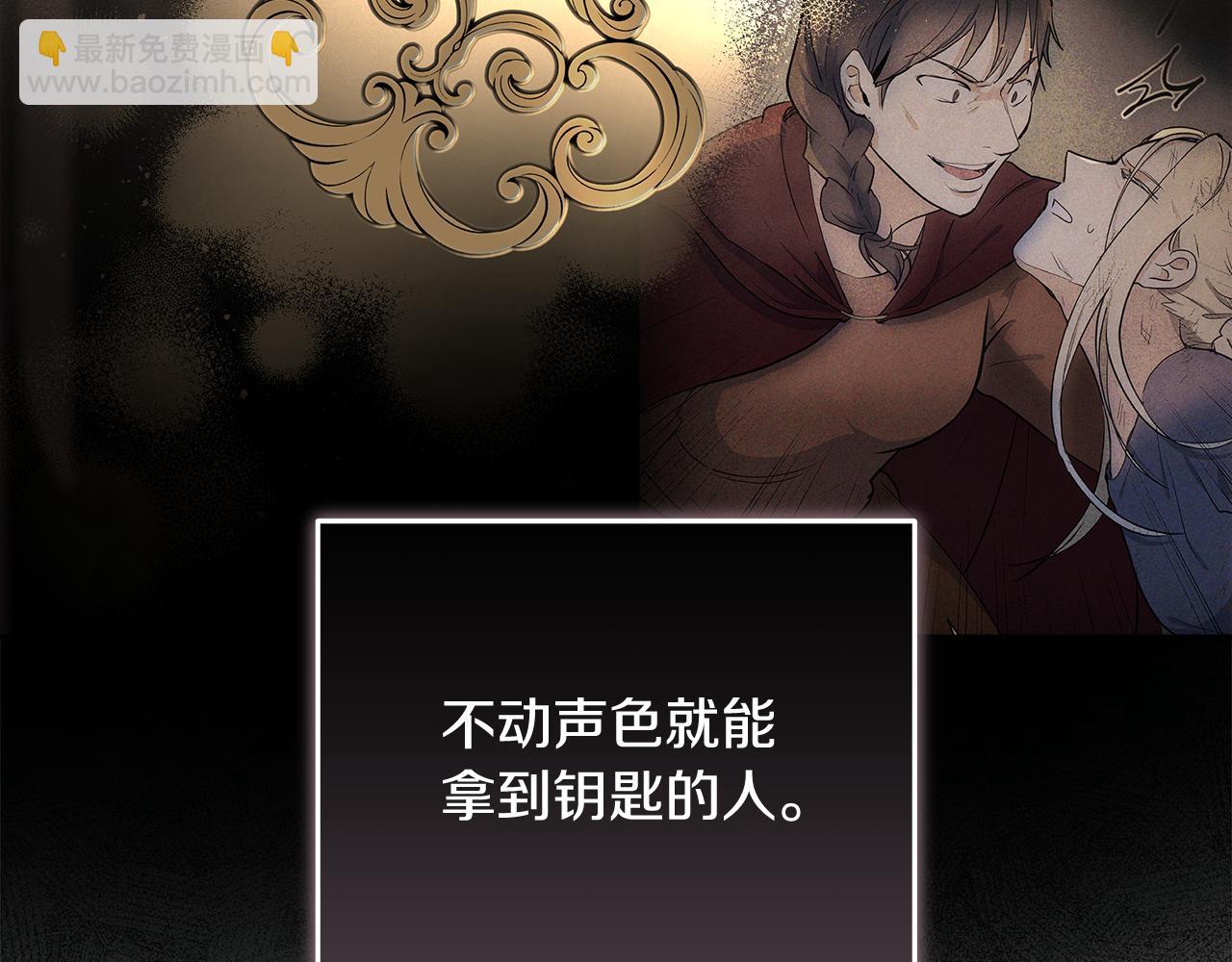 🍺恶女的王座 第184话 都是我的责任 第37页