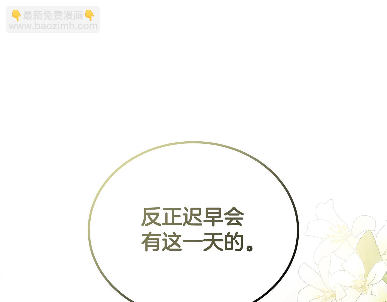 🍺恶女的王座 第184话 都是我的责任 第41页