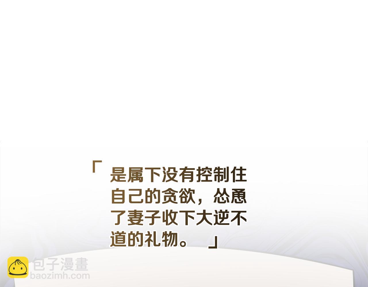 🍺恶女的王座 第184话 都是我的责任 第49页