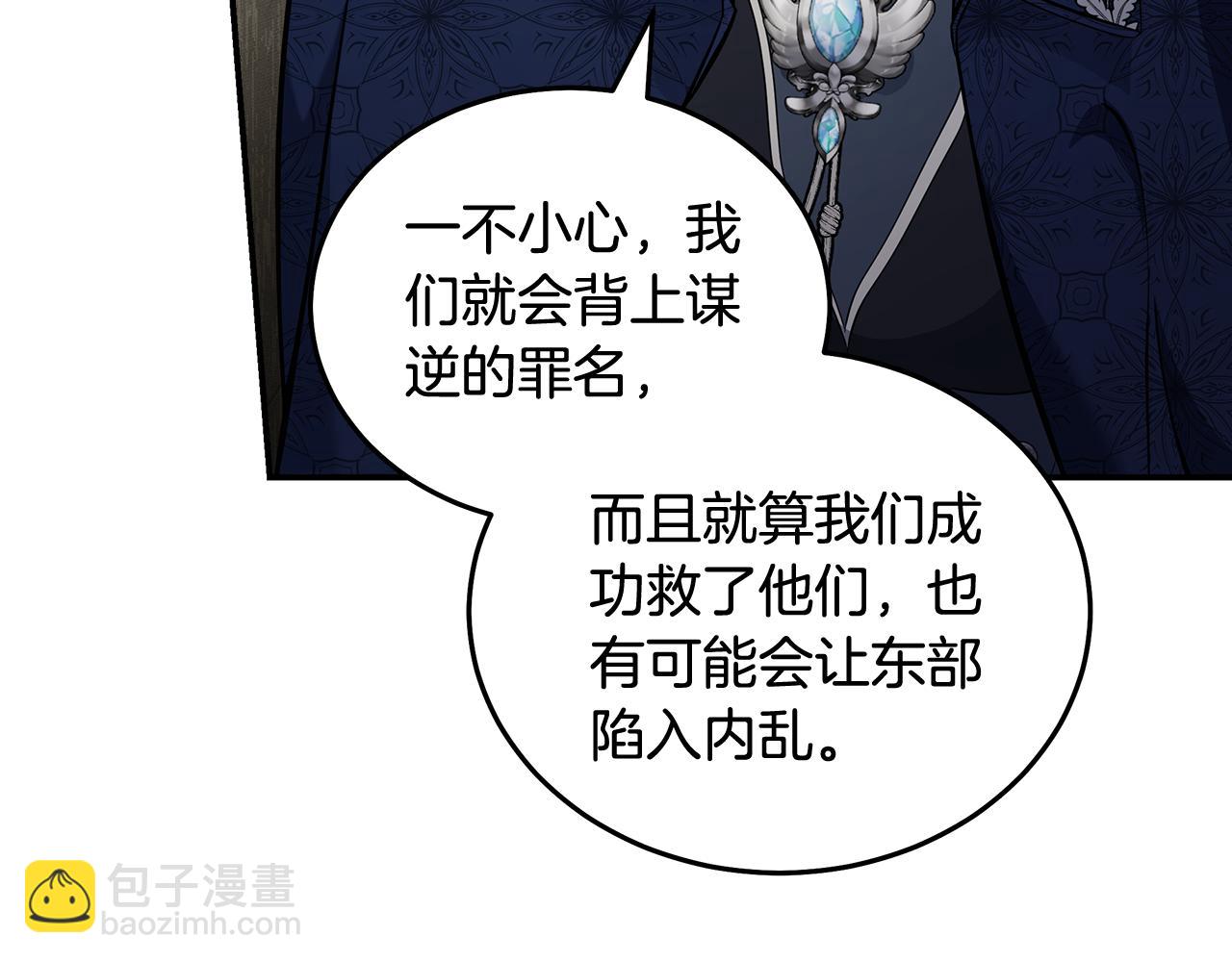 🍺恶女的王座 第184话 都是我的责任 第5页