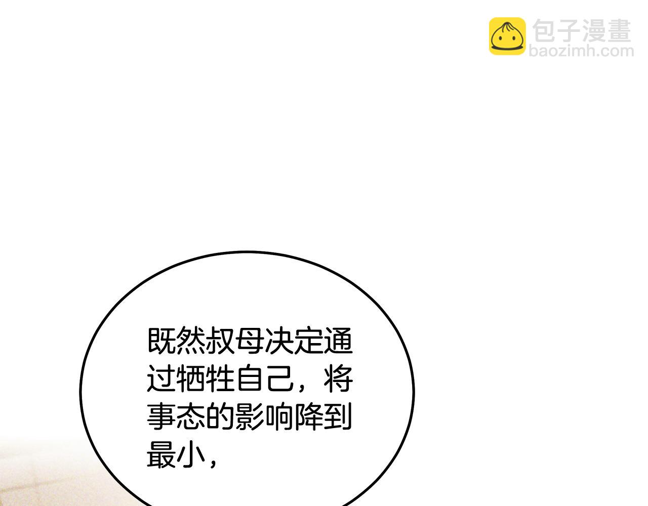 🍺恶女的王座 第184话 都是我的责任 第6页