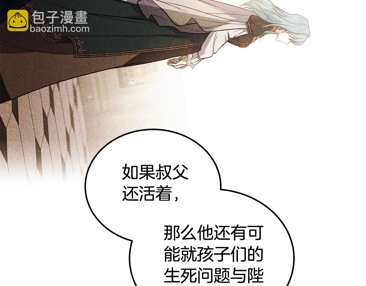 🍺恶女的王座 第184话 都是我的责任 第9页
