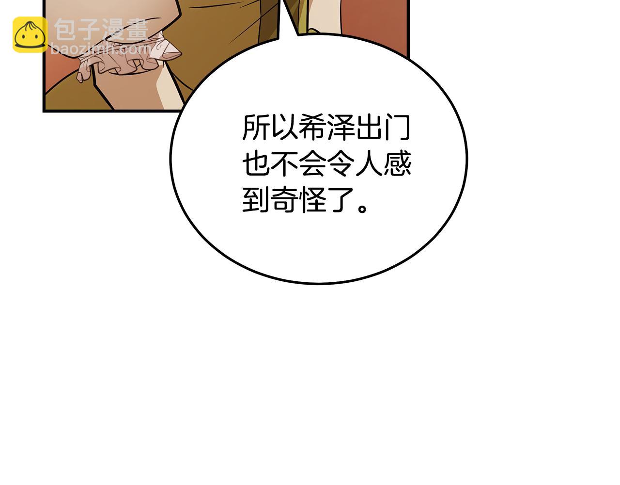 🍺恶女的王座 第186话 继承人 第19页