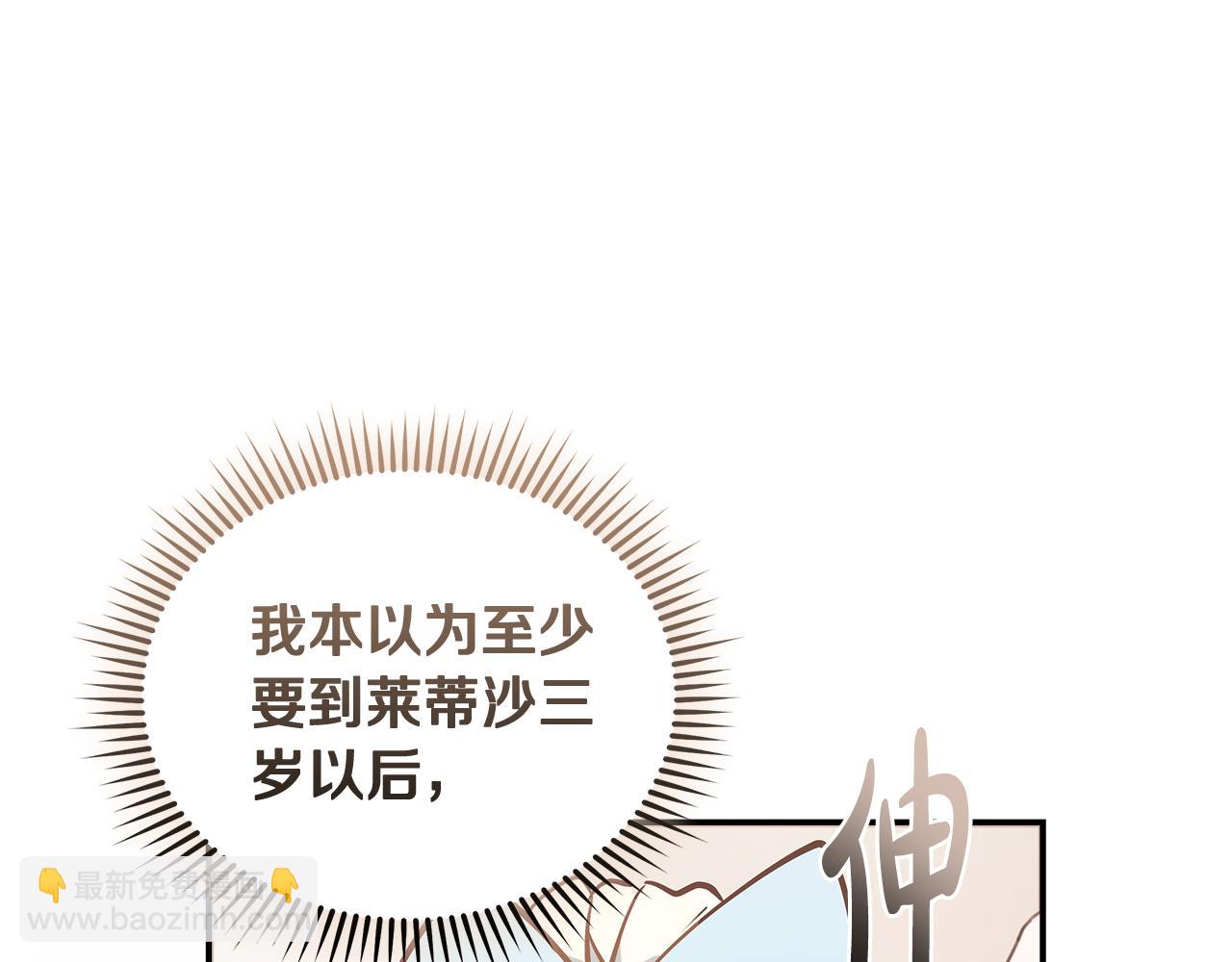 🍺恶女的王座 第186话 继承人 第25页