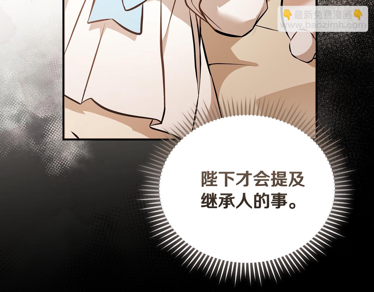🍺恶女的王座 第186话 继承人 第27页