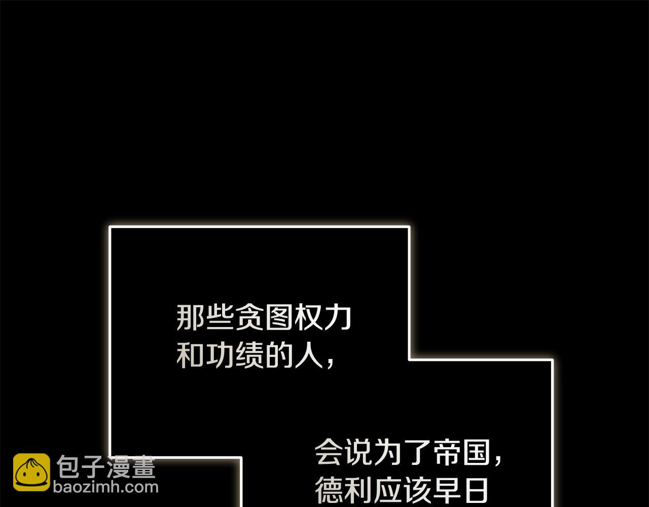 🍺恶女的王座 第186话 继承人 第32页