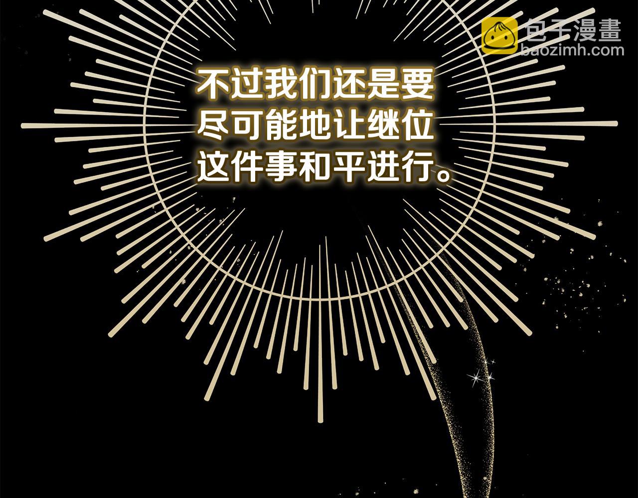 🍺恶女的王座 第186话 继承人 第36页