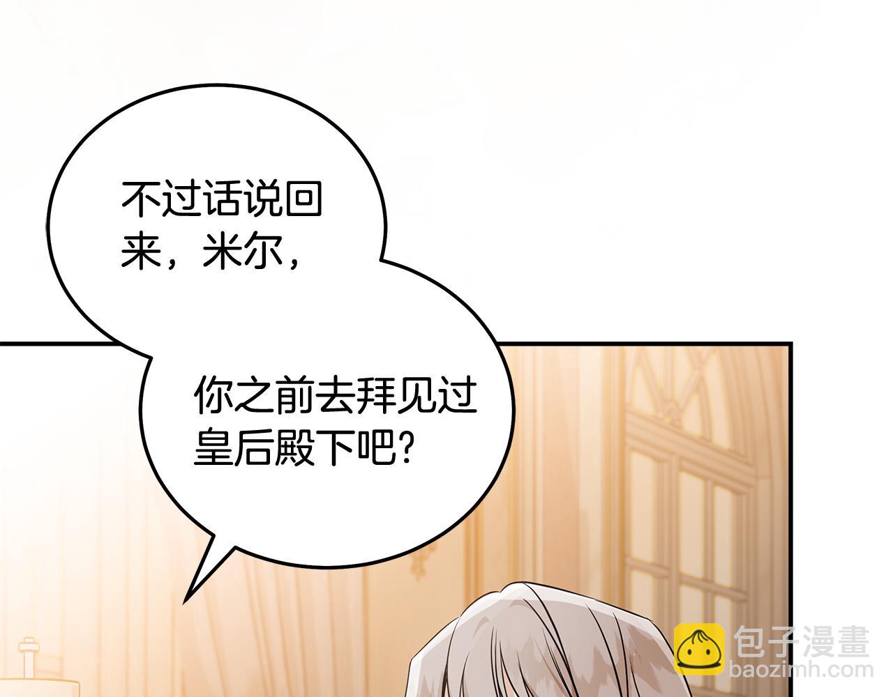 🍺恶女的王座 第186话 继承人 第47页