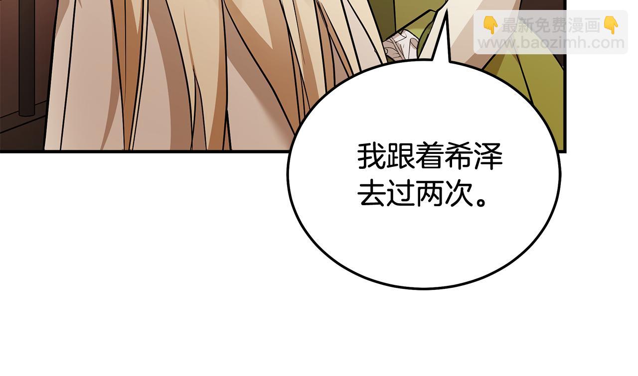 🍺恶女的王座 第186话 继承人 第49页