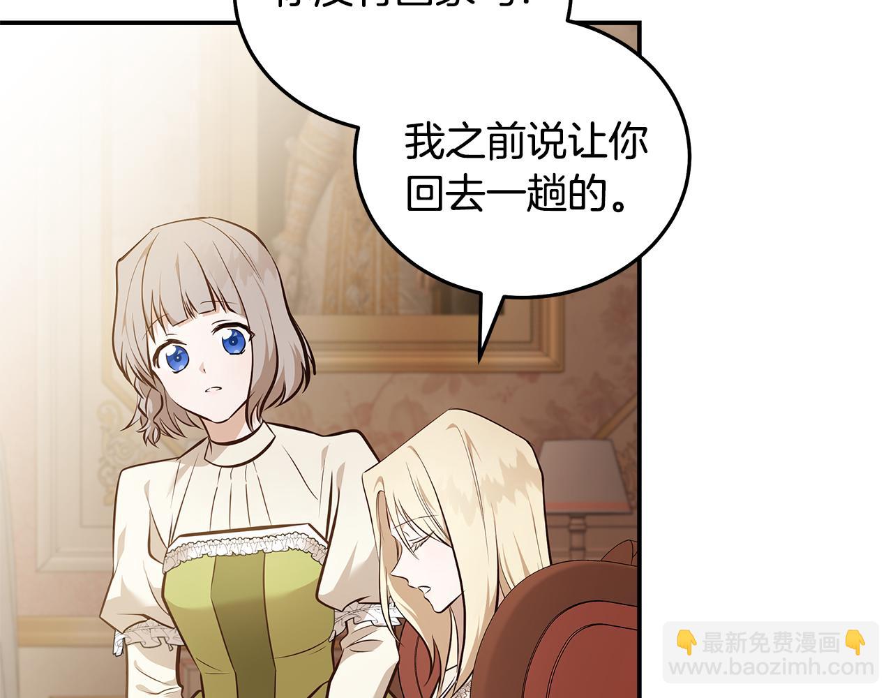 🍺恶女的王座 第186话 继承人 第9页