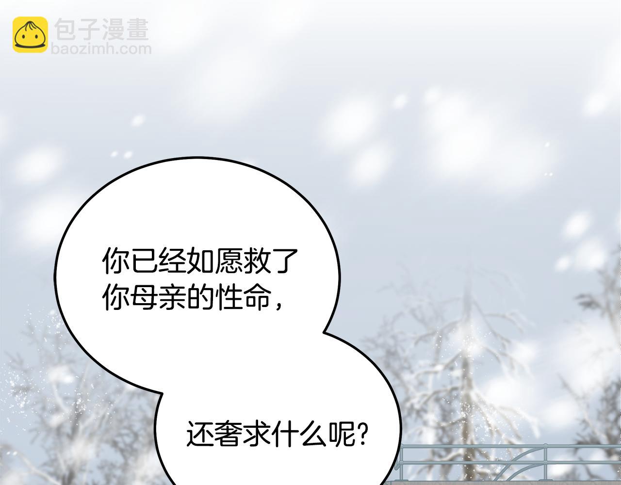 🍺恶女的王座 第188话 春天 第11页