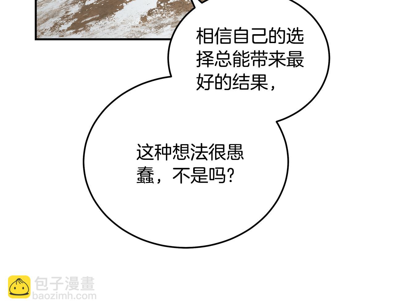 🍺恶女的王座 第188话 春天 第19页
