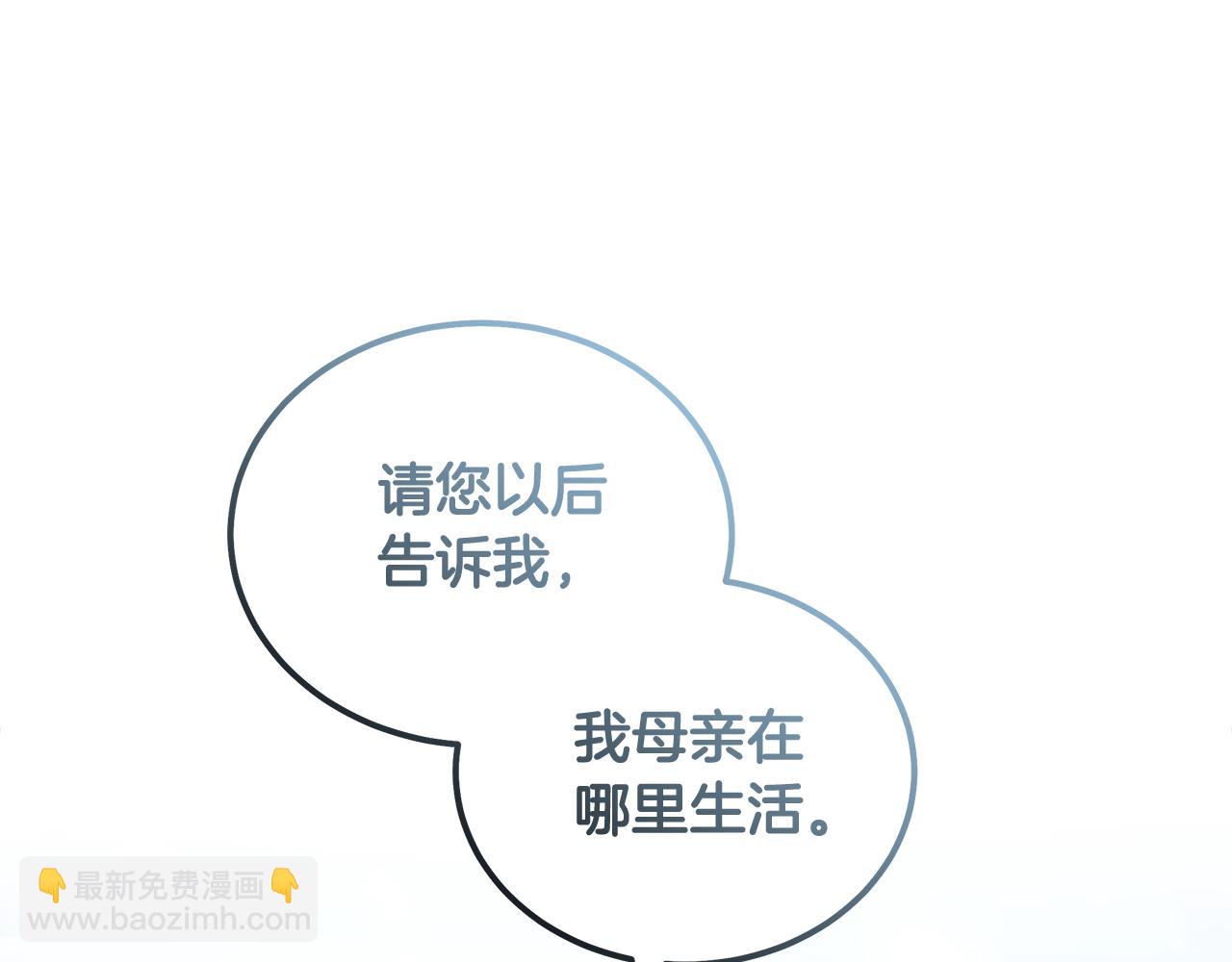 🍺恶女的王座 第188话 春天 第23页