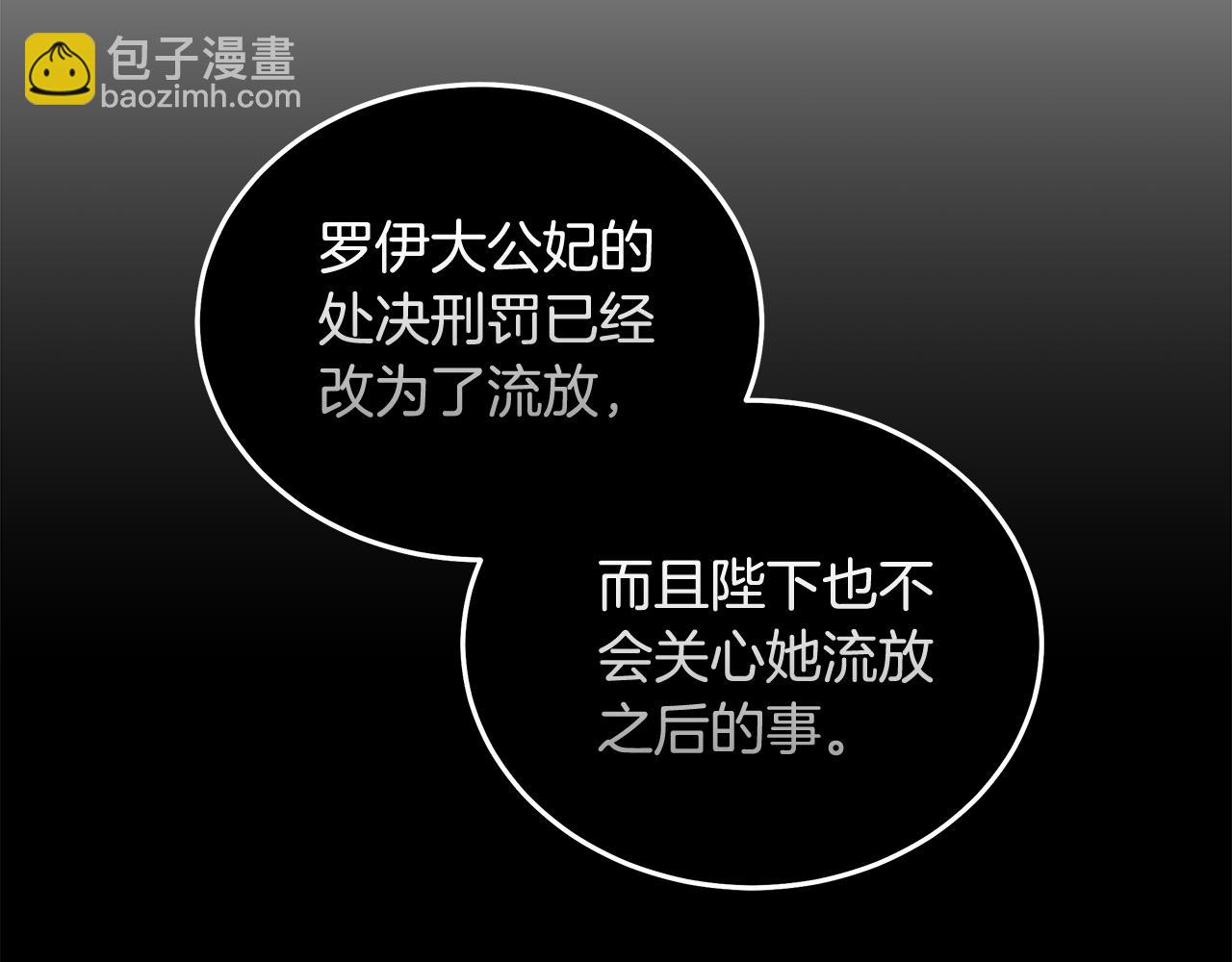 🍺恶女的王座 第188话 春天 第29页