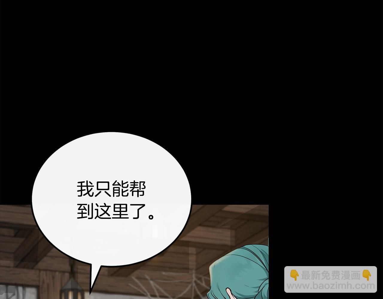 🍺恶女的王座 第188话 春天 第31页