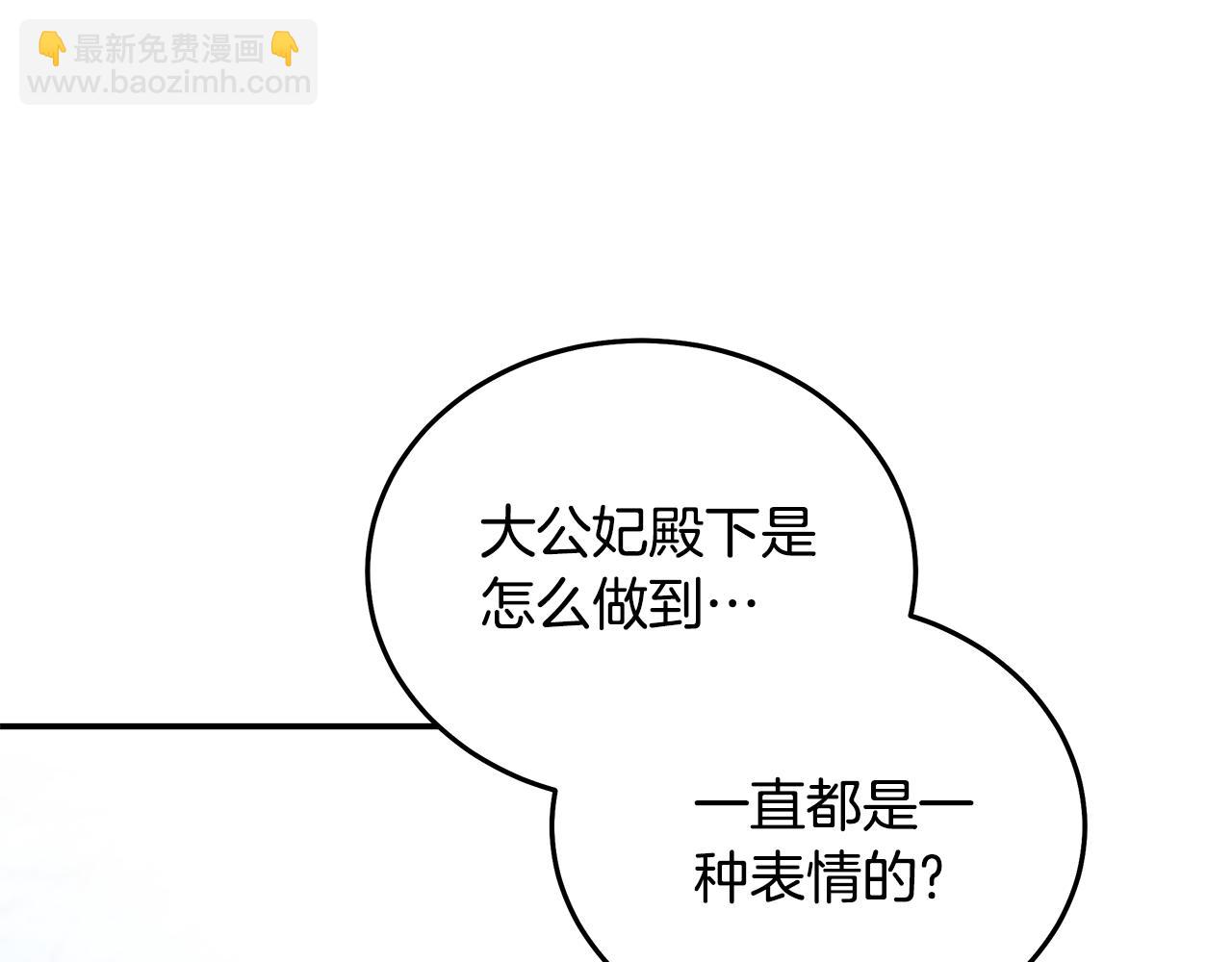 🍺恶女的王座 第188话 春天 第6页
