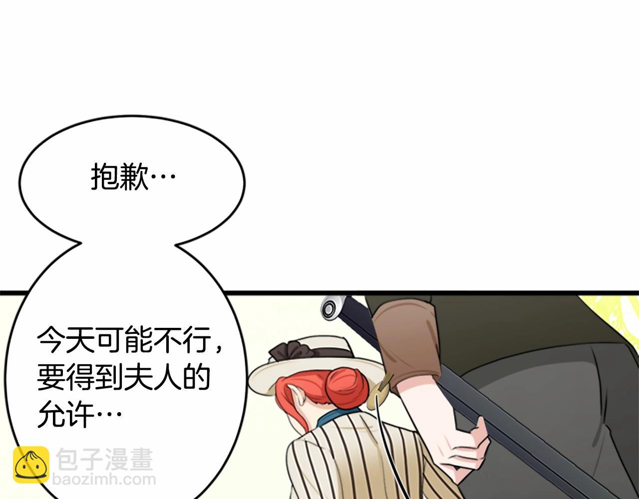 🍺恶女的王座 第19话 绝对的信任 第11页
