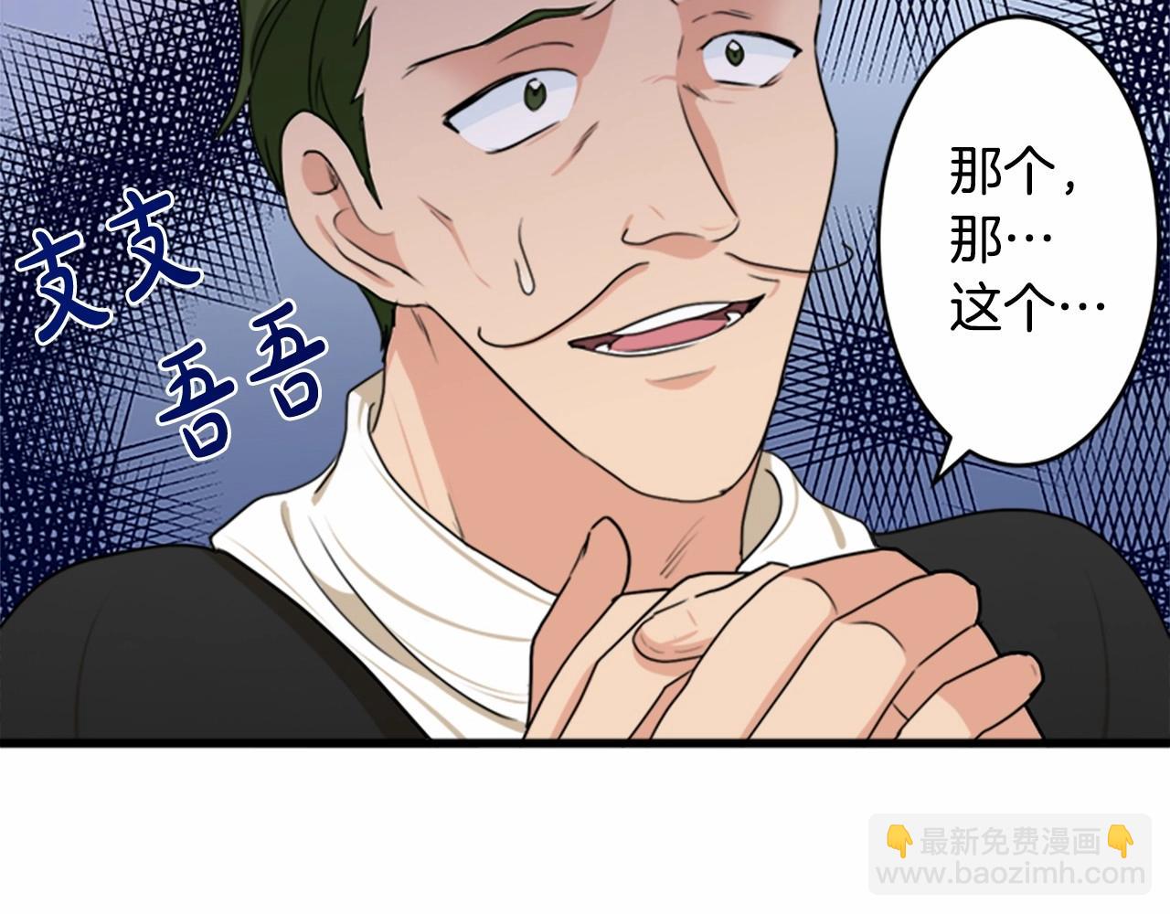 🍺恶女的王座 第19话 绝对的信任 第18页