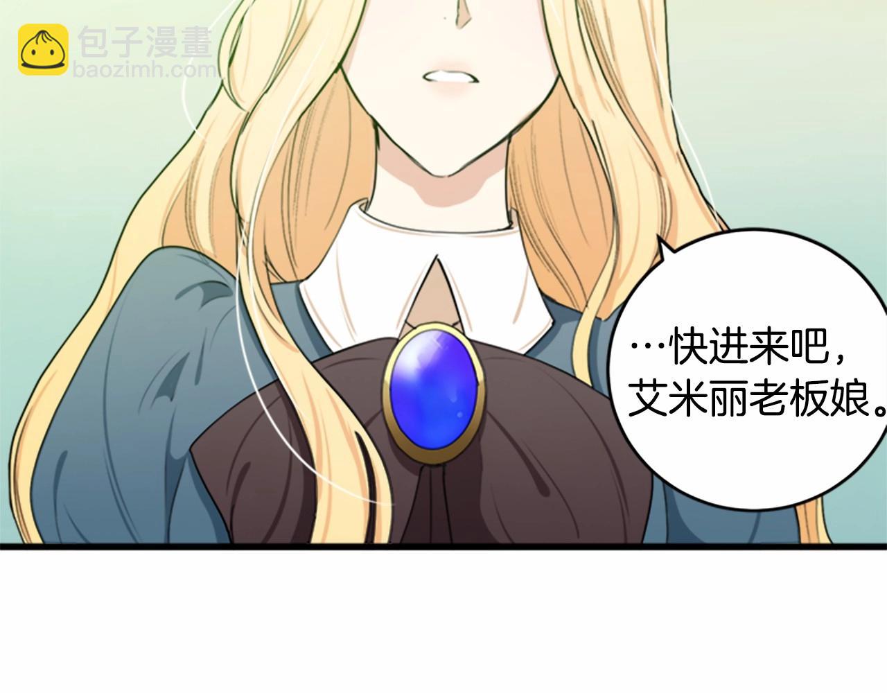 🍺恶女的王座 第19话 绝对的信任 第23页