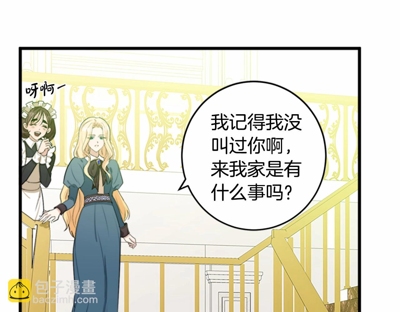 🍺恶女的王座 第19话 绝对的信任 第25页