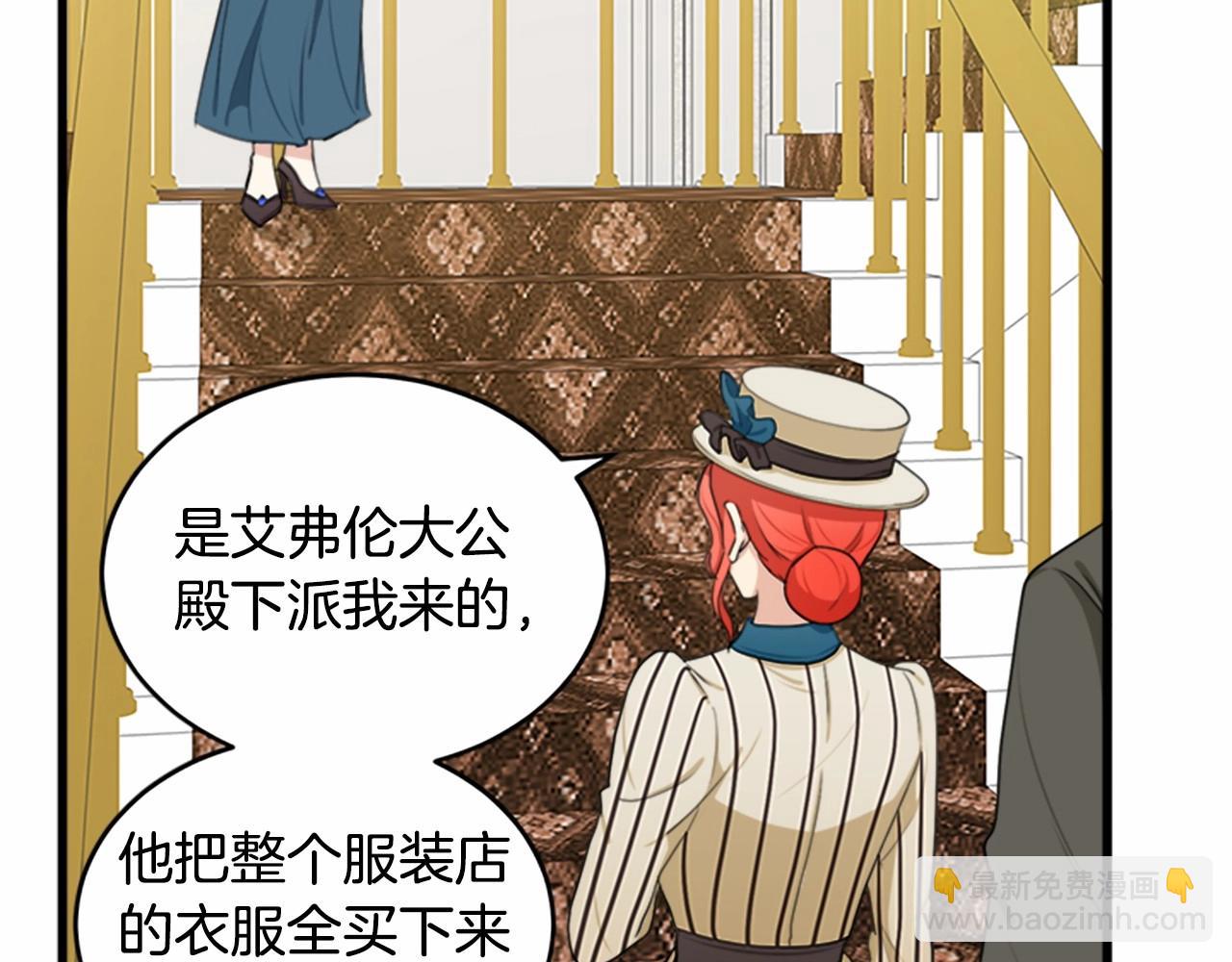 🍺恶女的王座 第19话 绝对的信任 第26页