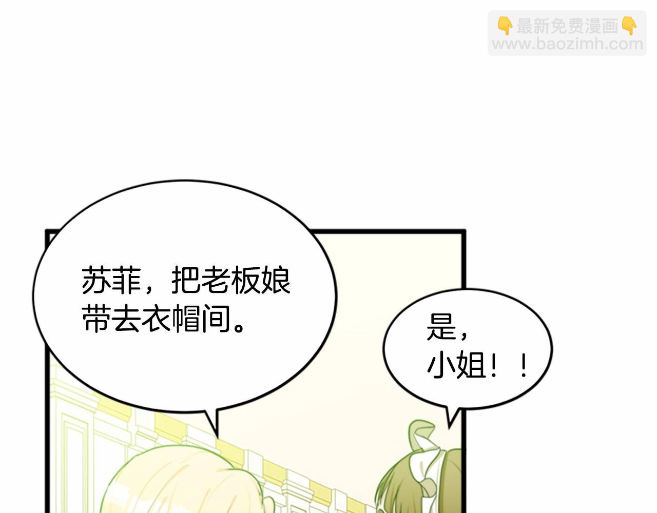 🍺恶女的王座 第19话 绝对的信任 第32页