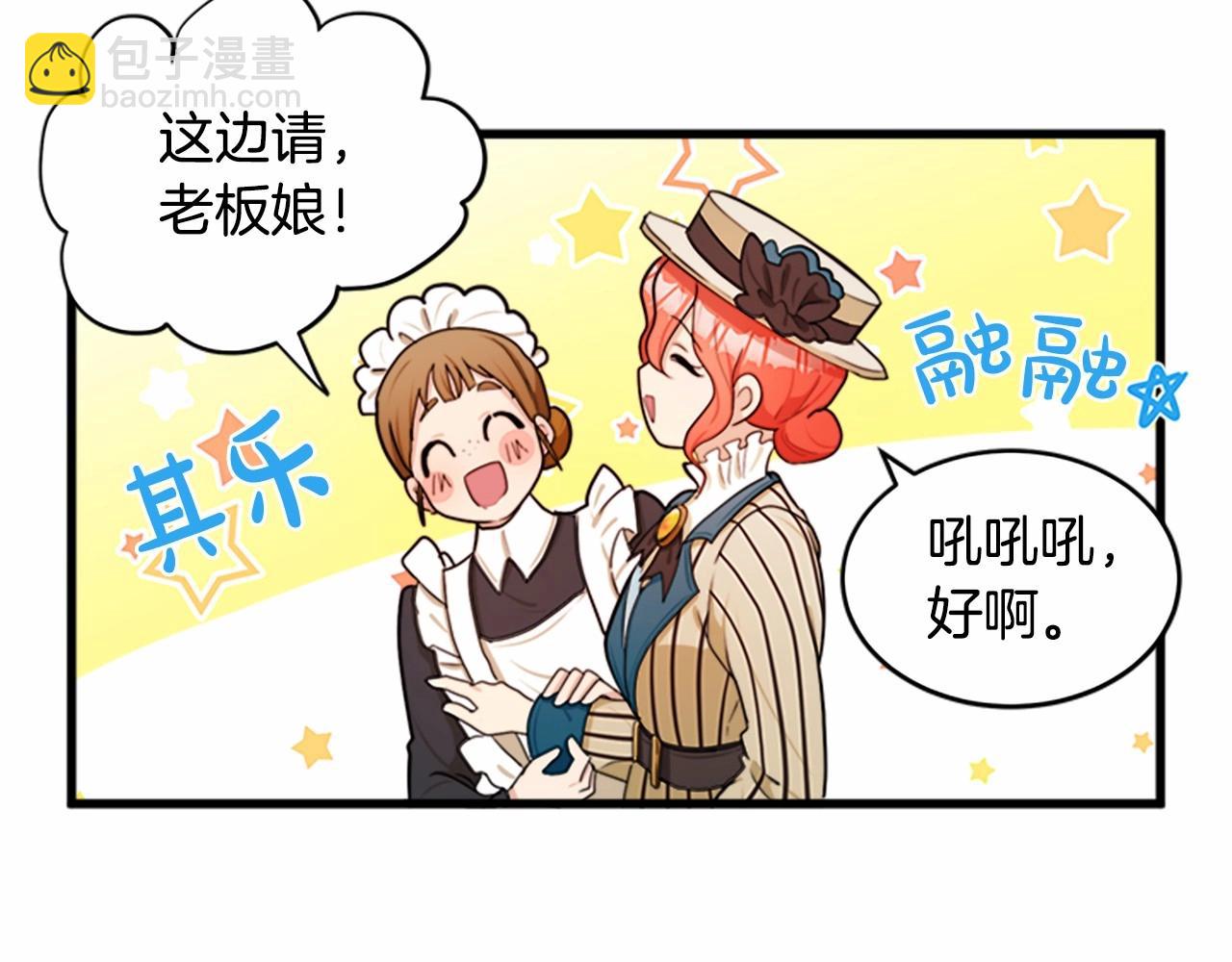 🍺恶女的王座 第19话 绝对的信任 第35页