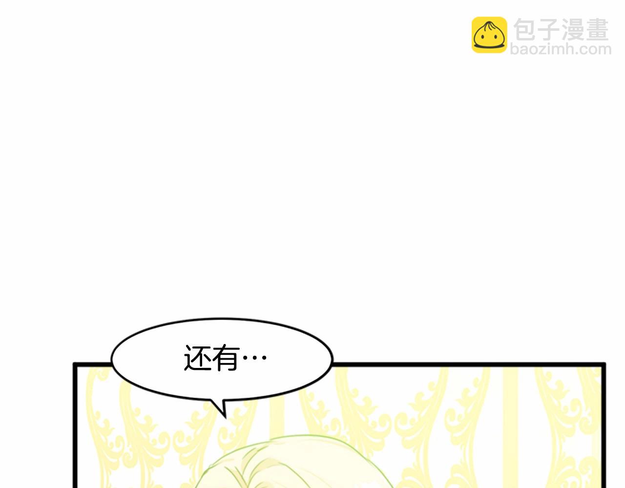 🍺恶女的王座 第19话 绝对的信任 第36页