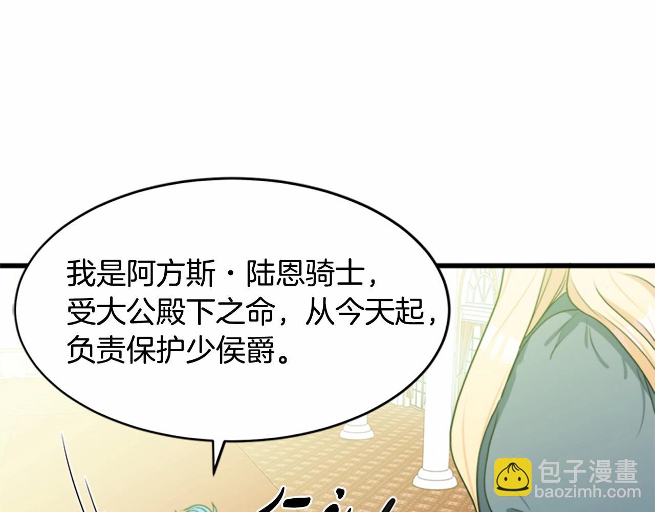 🍺恶女的王座 第19话 绝对的信任 第41页