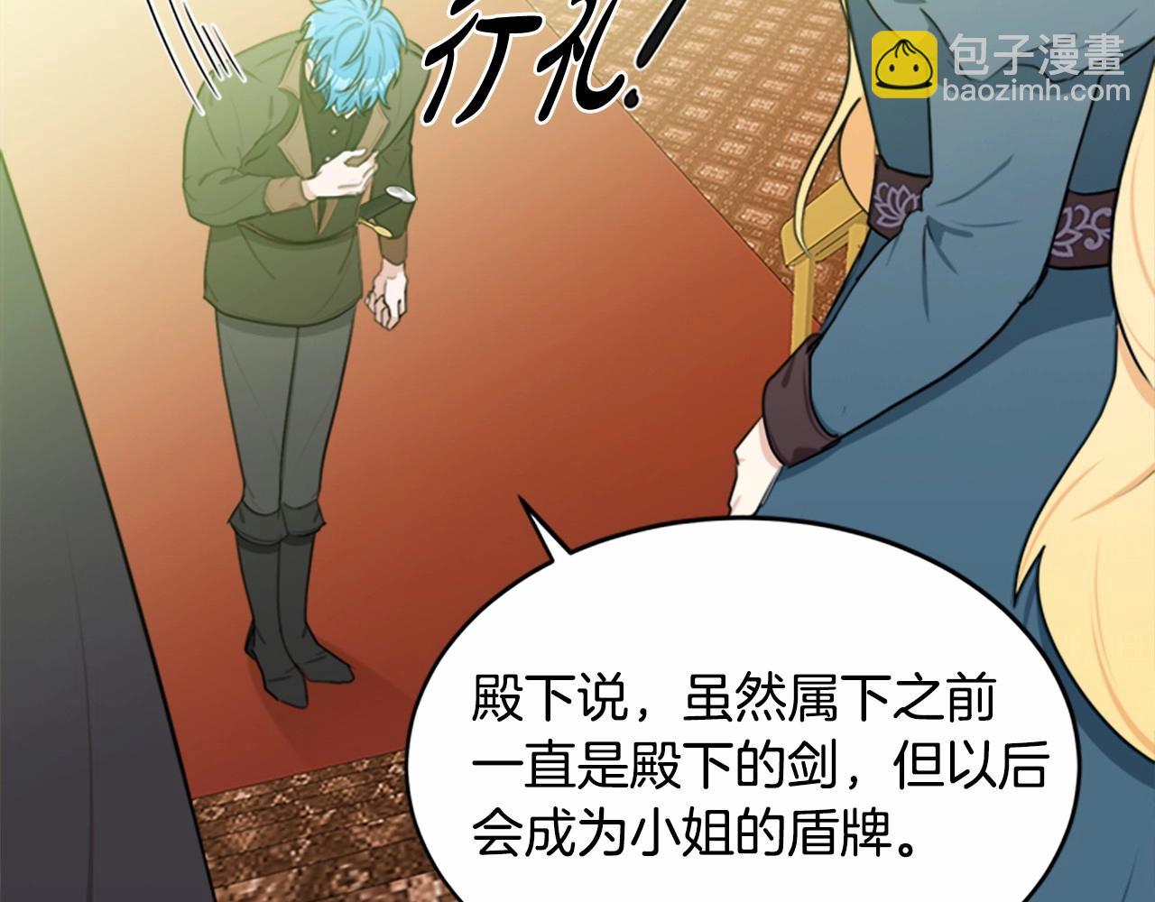 🍺恶女的王座 第19话 绝对的信任 第42页