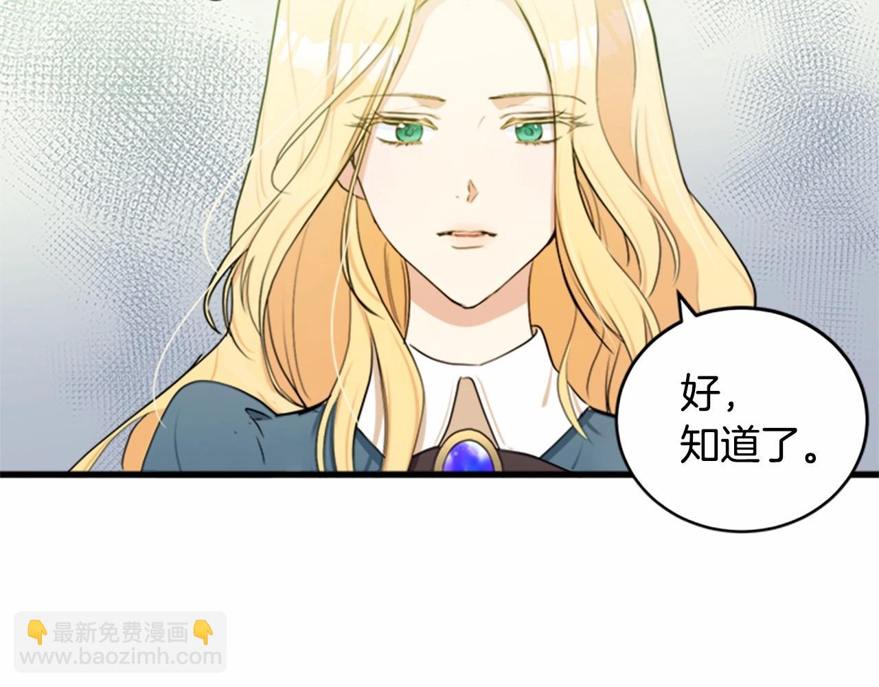 🍺恶女的王座 第19话 绝对的信任 第44页