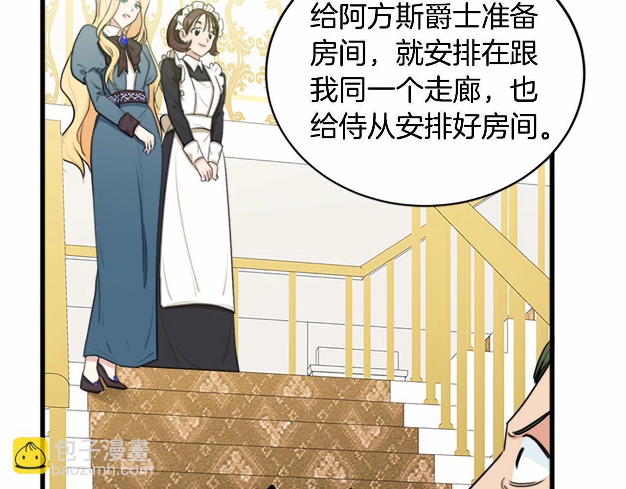 🍺恶女的王座 第19话 绝对的信任 第46页