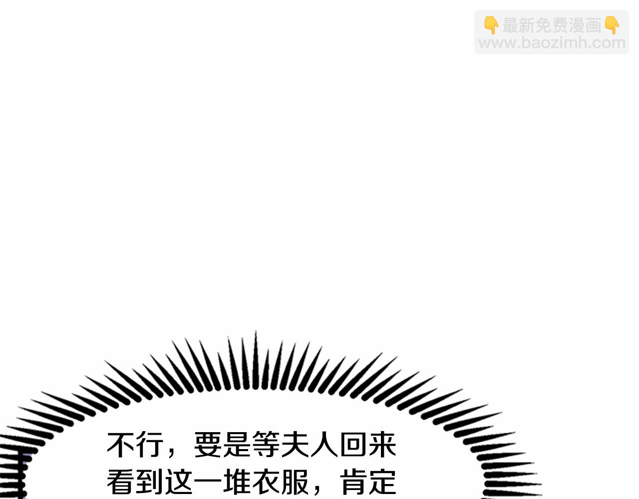 🍺恶女的王座 第19话 绝对的信任 第8页