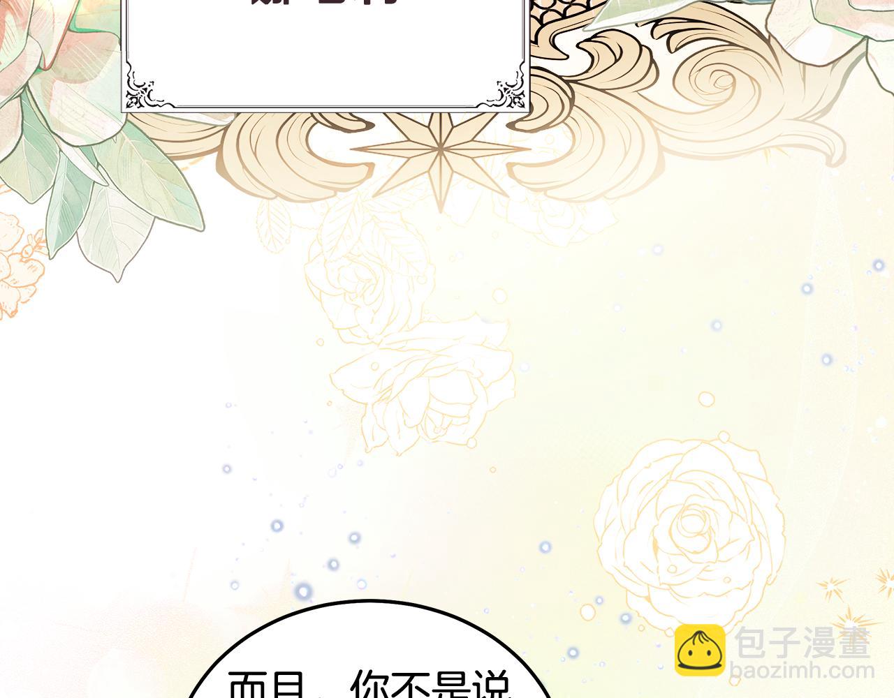 🍺恶女的王座 第190话 互送礼物 第13页