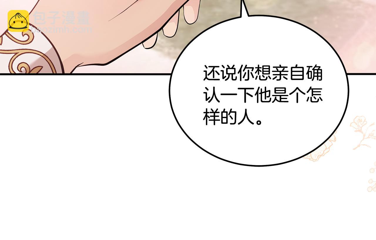 🍺恶女的王座 第190话 互送礼物 第15页