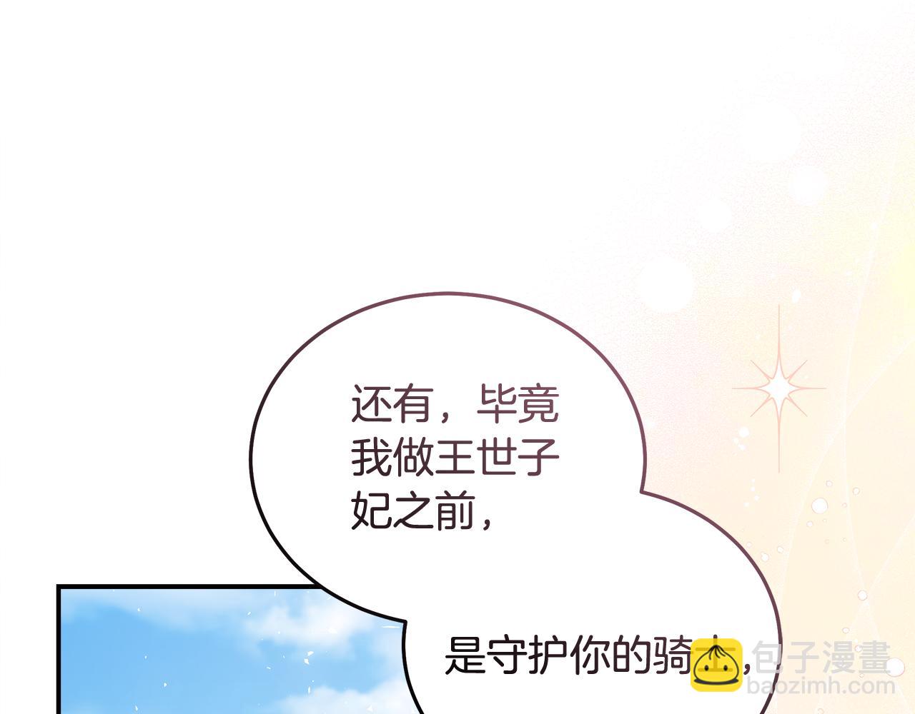 🍺恶女的王座 第190话 互送礼物 第16页