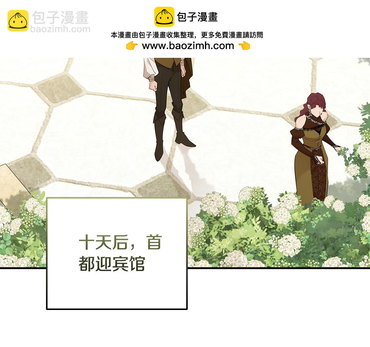 🍺恶女的王座 第190话 互送礼物 第2页