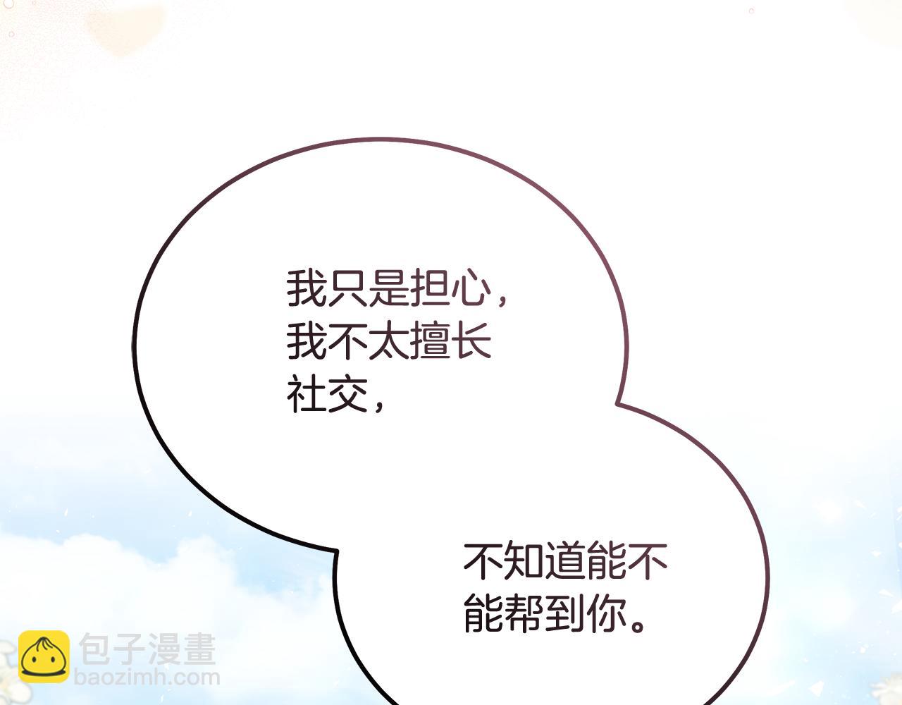 🍺恶女的王座 第190话 互送礼物 第21页