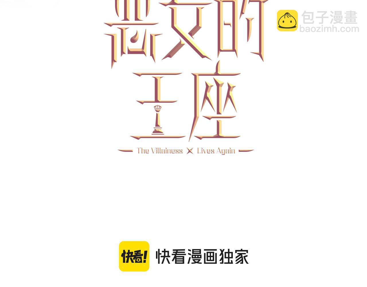 🍺恶女的王座 第190话 互送礼物 第27页