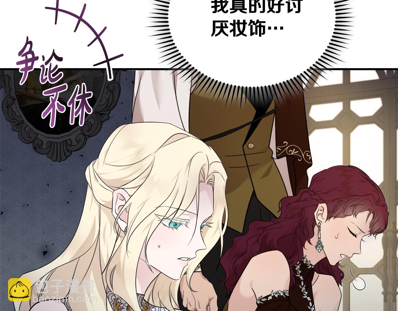 🍺恶女的王座 第190话 互送礼物 第41页
