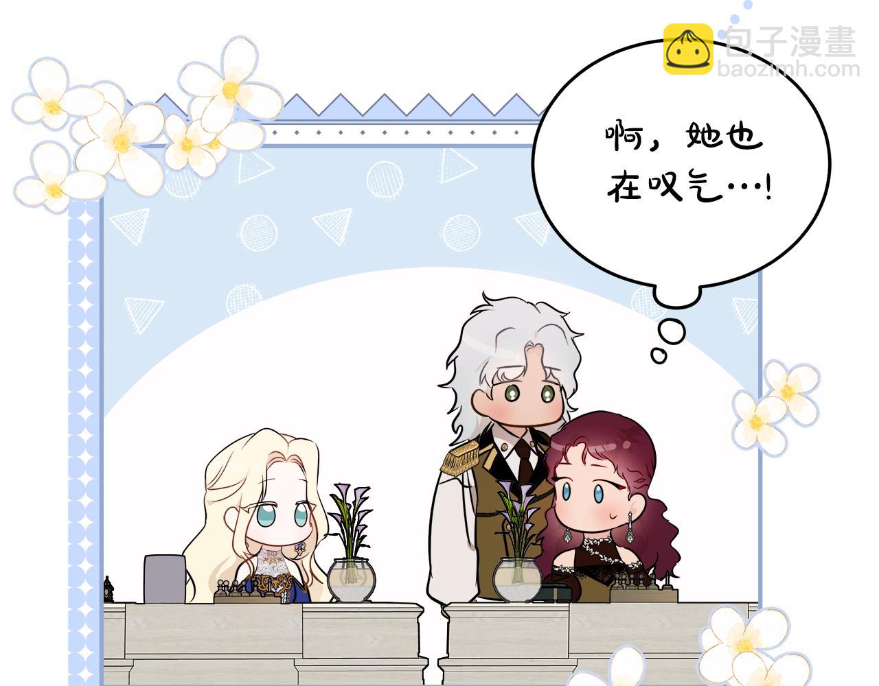 🍺恶女的王座 第190话 互送礼物 第43页