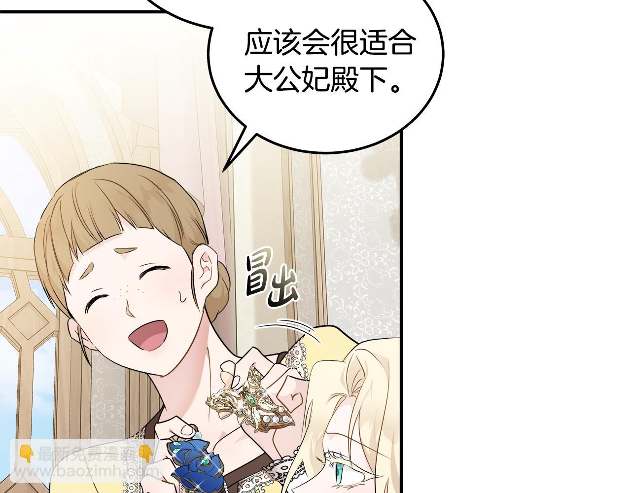 🍺恶女的王座 第190话 互送礼物 第45页