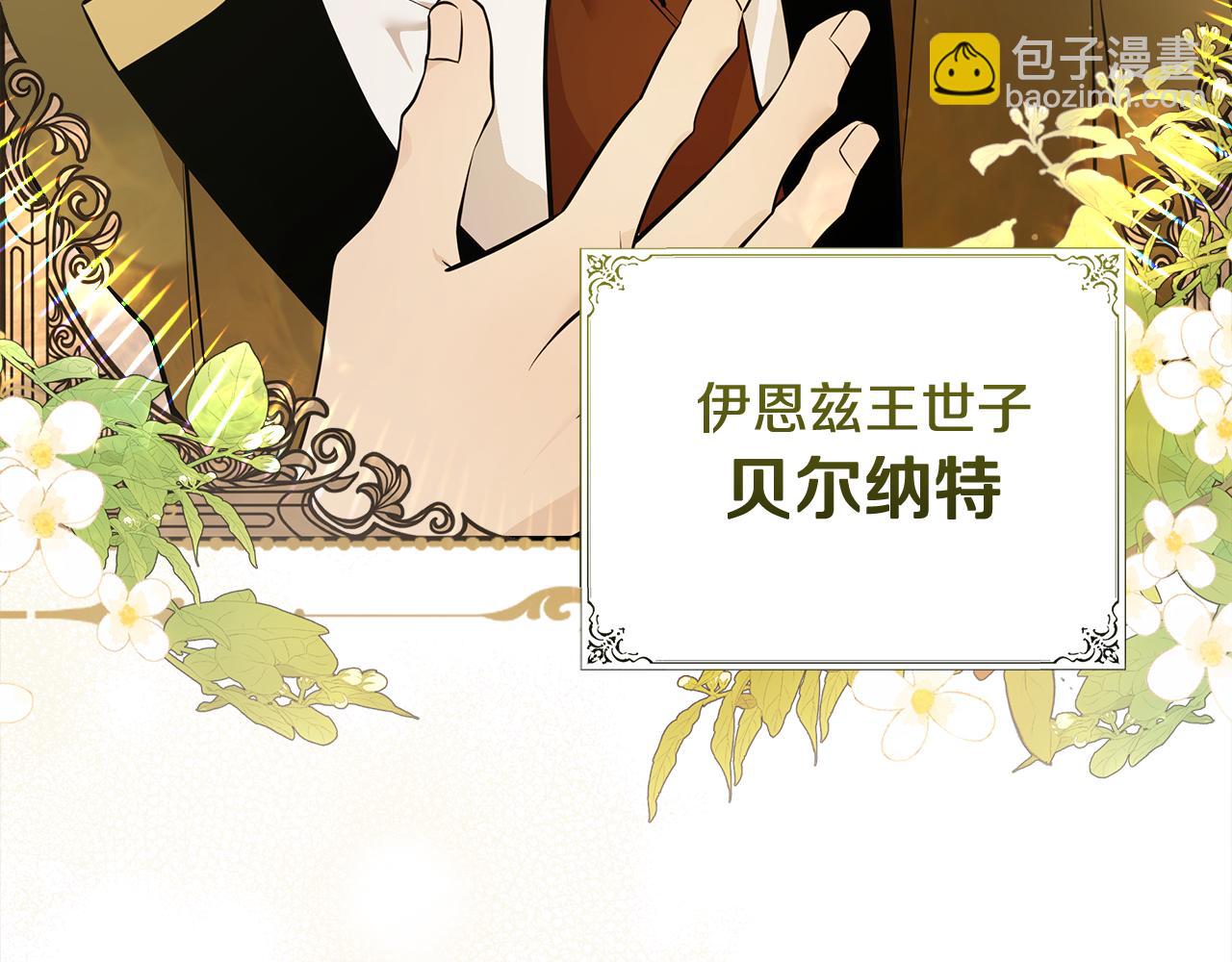 🍺恶女的王座 第190话 互送礼物 第8页