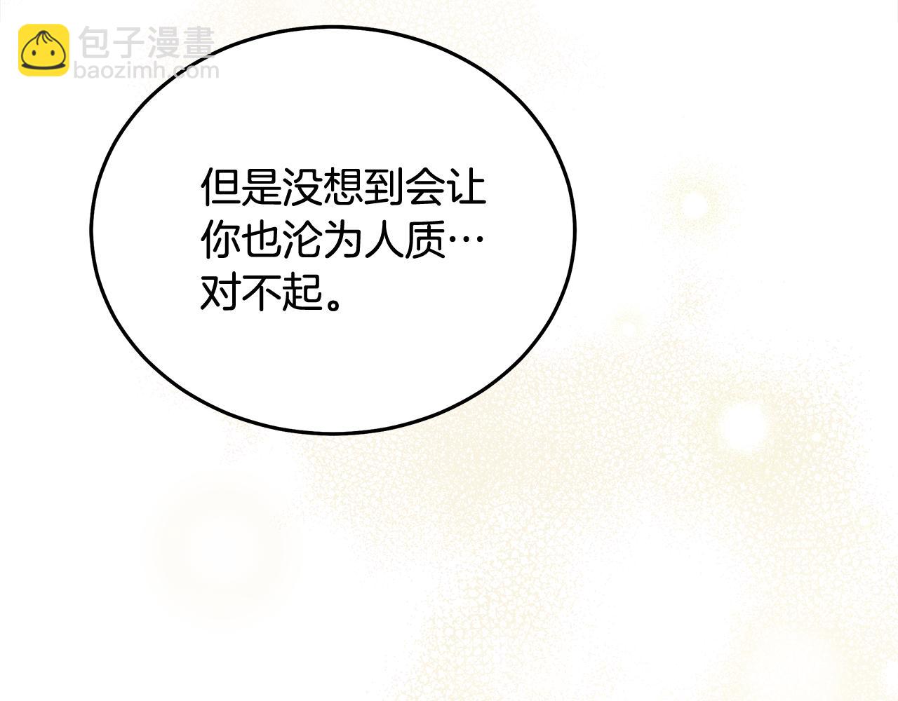 🍺恶女的王座 第190话 互送礼物 第9页