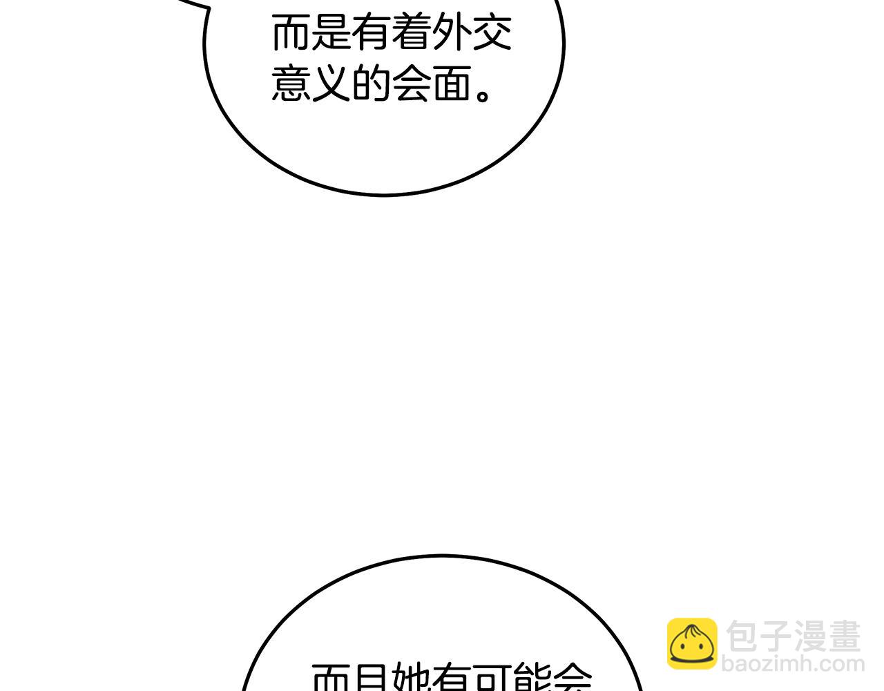 🍺恶女的王座 第192话 保护宝宝 第11页