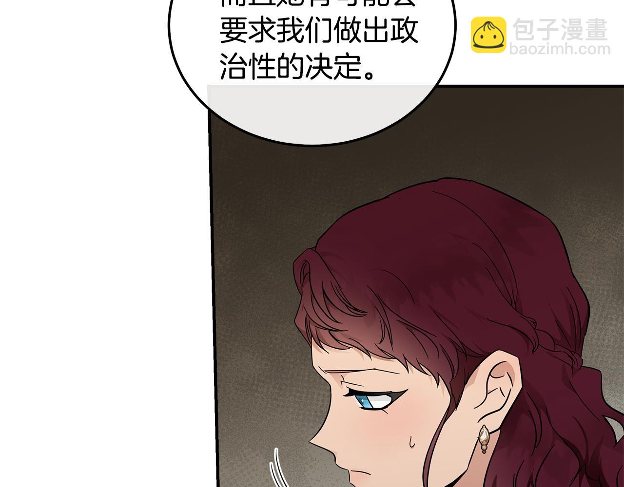 🍺恶女的王座 第192话 保护宝宝 第12页