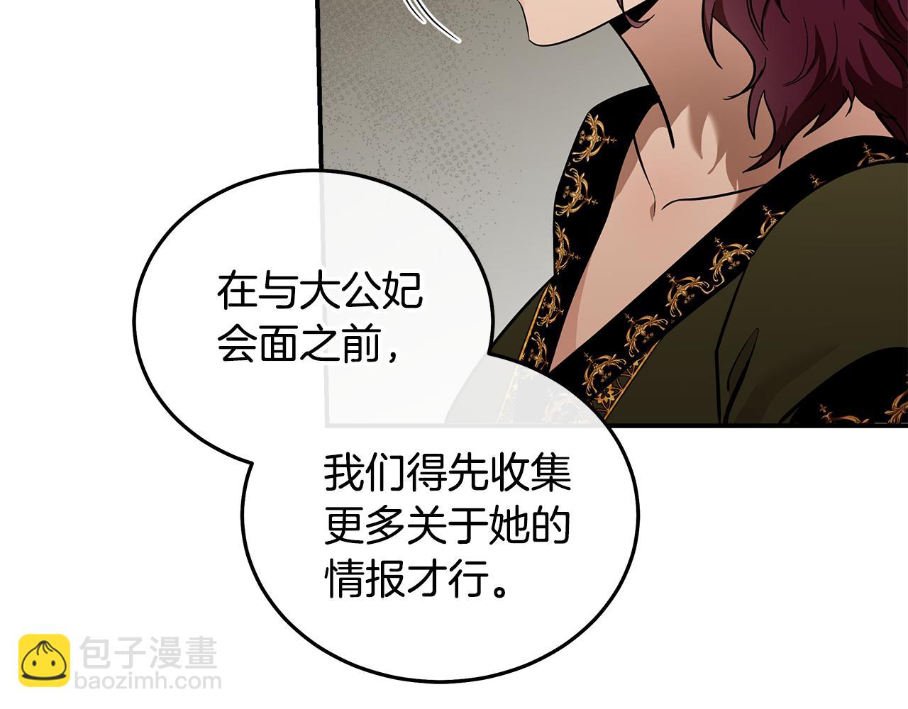 🍺恶女的王座 第192话 保护宝宝 第13页