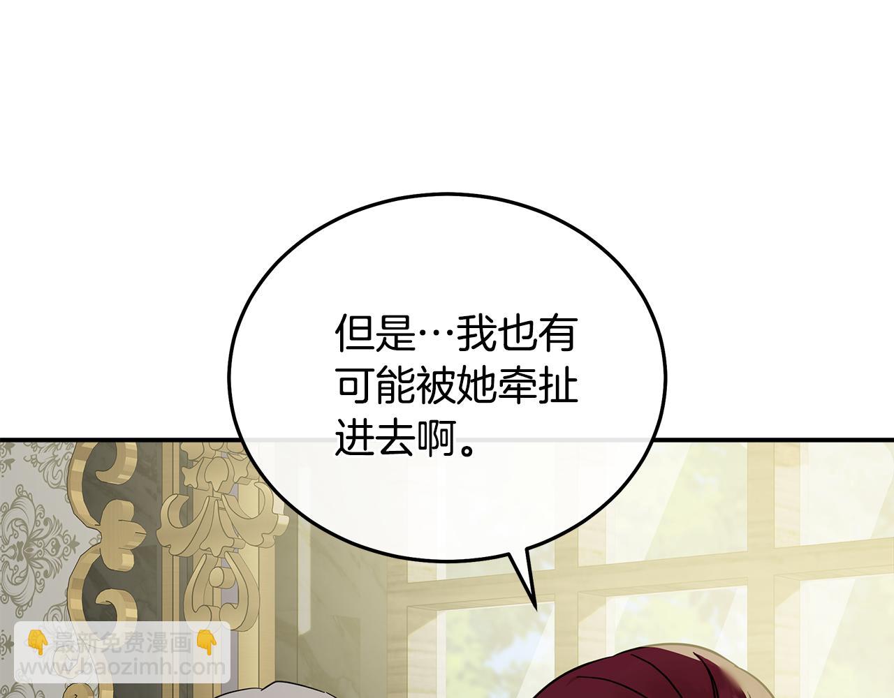 🍺恶女的王座 第192话 保护宝宝 第15页