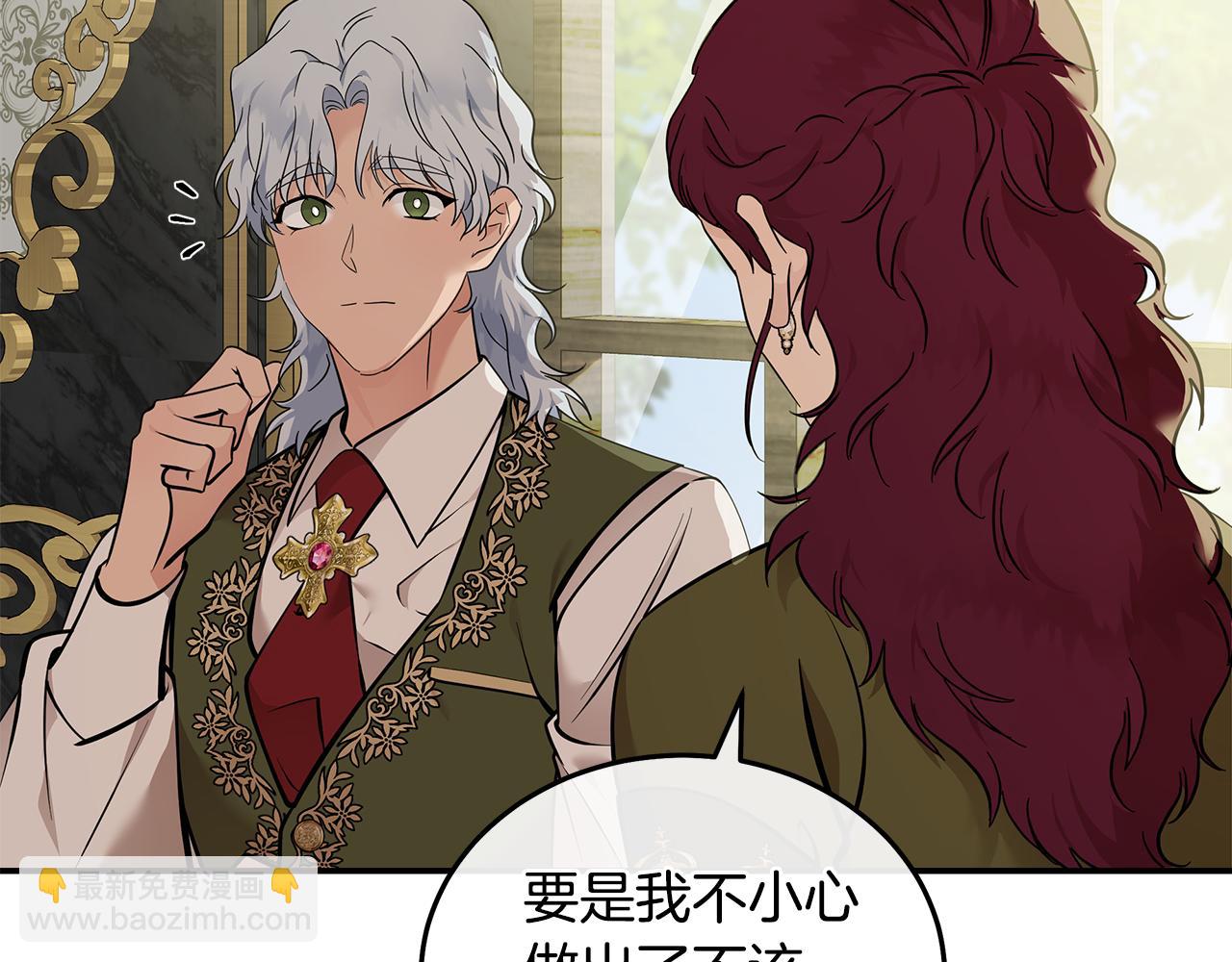 🍺恶女的王座 第192话 保护宝宝 第16页