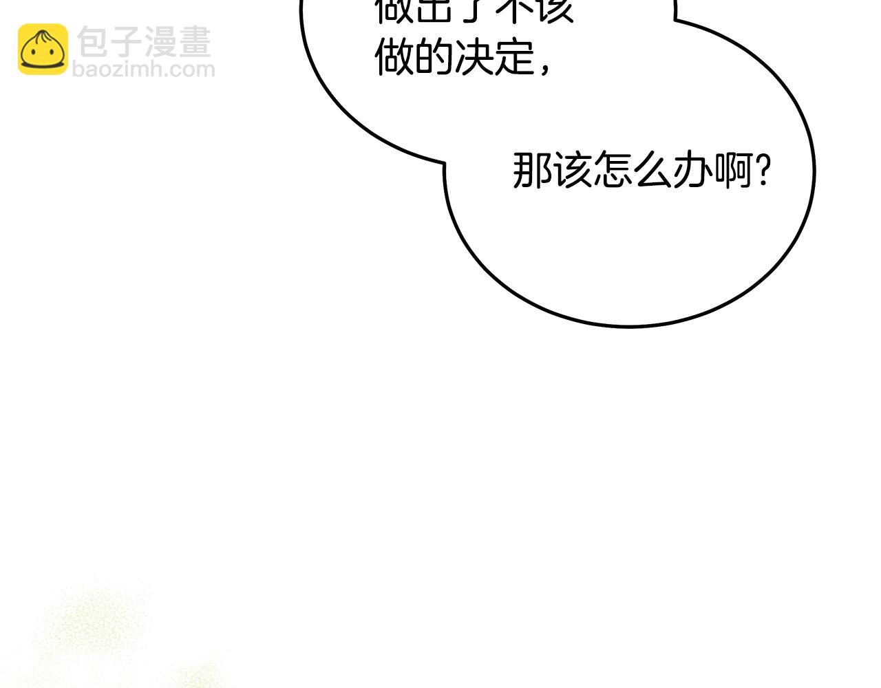 🍺恶女的王座 第192话 保护宝宝 第17页